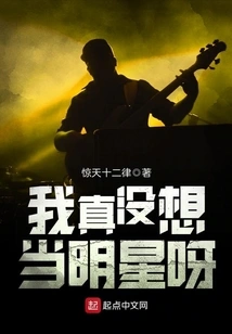 I Really Don't Want to Be a Star