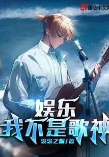 Entertainment: I Am Not a Singer