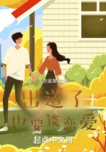 Even after Debuting, I Have to Fall in Love