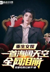 Rebirth Entertainment, a Song Called "boundless Sky" Made the Whole Network Burst into Tears