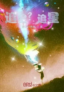 Chasing Stars? Chasing Stars!