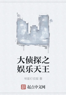 The Great Detective: the King of Entertainment