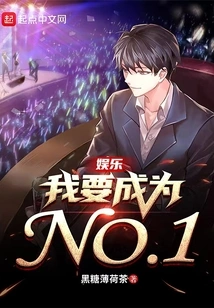 Entertainment: I Want to Be No1