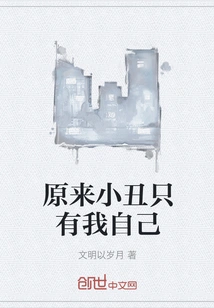 It Turns Out That I Am the Only Clown