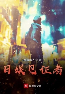 Japanese Entertainment Witness