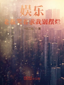 Entertainment: the Boss Cried and Begged Me Not to Mess Up