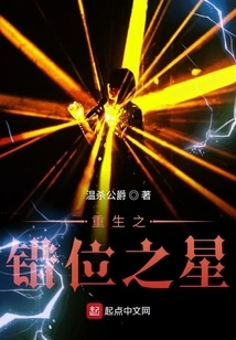 Rebirth of the Dislocated Star