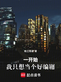 In the Beginning, I Just Wanted to Be a Good Screenwriter