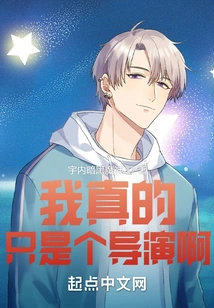 I'm Really Just a Director