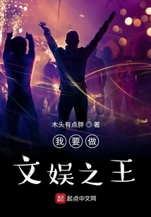 I Want to Be the King of Entertainment