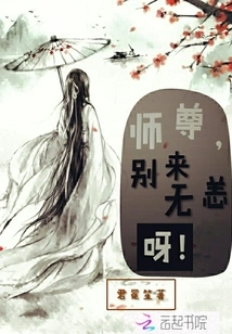 Master, You Are Well