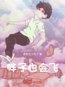 Fat People Can Also Fly