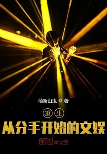 Rebirth: Entertainment Starting from Breakup