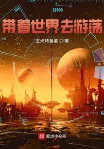 Take the World with You