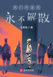 Our Crown Will Never Be Dissolved