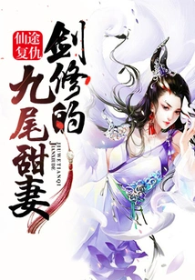 Immortal Revenge: Kenshu's Nine-tailed Sweet Wife