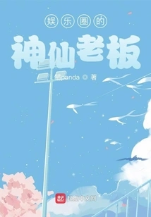 The Fairy Boss in the Entertainment Industry