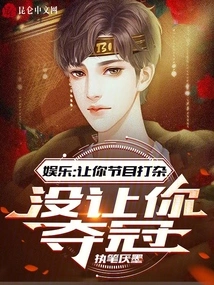 Entertainment: I Let You Do Chores on the Show, but I Didn't Let You Win the Championship