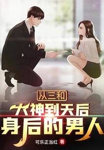 From the Great God Sanhe to the Man Behind the Queen