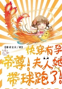 Pregnant in a Hurry: Emperor Zun, Madam, She Ran Away with the Ball!