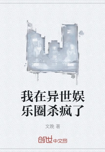 I Went Crazy in the Entertainment Industry of Another World