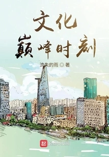 Cultural Pinnacle Moment