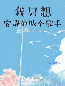 I Just Want to Be a Singer Quietly