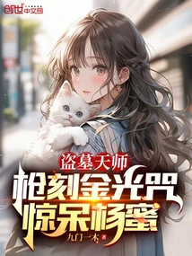 Tomb Robber: Golden Light Curse Engraved on the Gun, Yang Mi Was Shocked