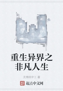 Rebirth into an Extraordinary Life in Another World