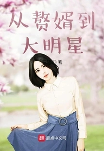 From Son-in-law to Big Star