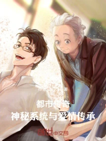 Urban Legend: Mysterious System and Love Inheritance