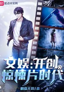 Entertainment: Ushering in the Era of Thrillers