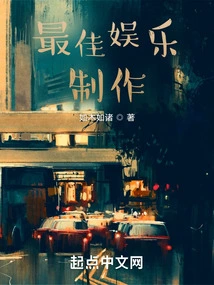 Best Entertainment Production