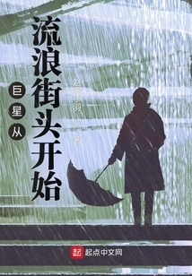 Superstars Start from Living on the Streets