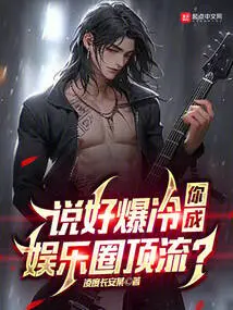 You Promised to Be an Upset and You Will Become the Top in the Entertainment Industry?