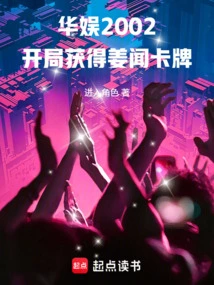 China Entertainment 2002: Get the Jiang Wen Card at the Beginning