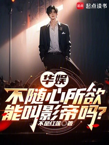 China Entertainment: Can You Be Called the Best Actor If You Don't Do Whatever You Want?