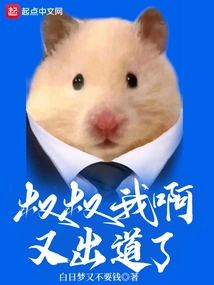 Uncle, I Made My Debut Again!