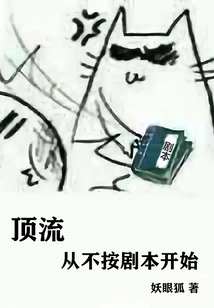 Top-notch: Don't Start by Following the Script