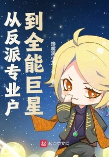 From Professional Villain to All-around Superstar