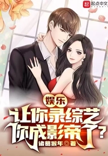 Entertainment: I Asked You to Record a Variety Show, and You Became the Best Actor?