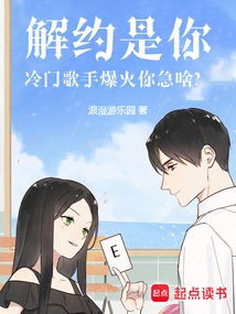 You Are the One Who Terminated the Contract. What Are You Anxious About When an Unpopular Singer Becomes Popular?