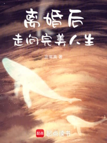 Toward a Perfect Life after Divorce