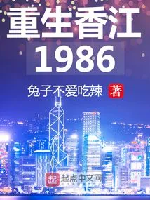 Rebirth of Hong Kong 1986