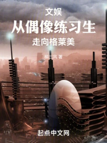 Entertainment: from Idol Trainee to Grammy