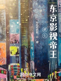 Rebirth: Tokyo Film and Television Emperor