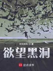 Black Hole of Desire