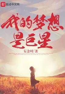 My Dream is to Be a Superstar