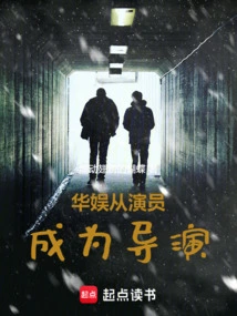 China Entertainment Changed from Actor to Director