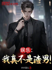 Entertainment: I Am Really Not a Scumbag!